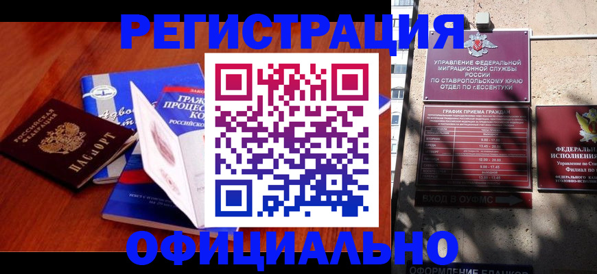 прописка регистрация в Краснозаводске